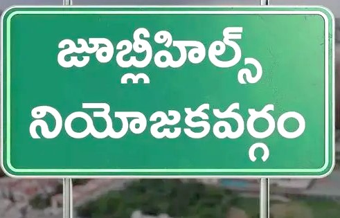 jublee hills by election